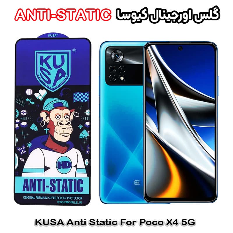 گلس شیائومی Poco X4 5G برند کیوسا مدل ANTI-STATIC