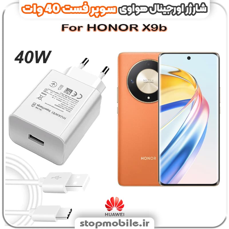 شارژر اورجینال سوپر فست 40 وات هواوى مدل HONOR X9b