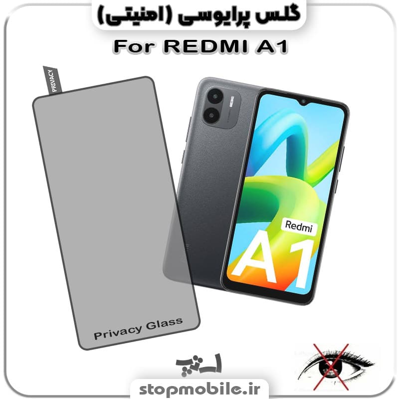 گلس پرایوسی شیائومی REDMI A1