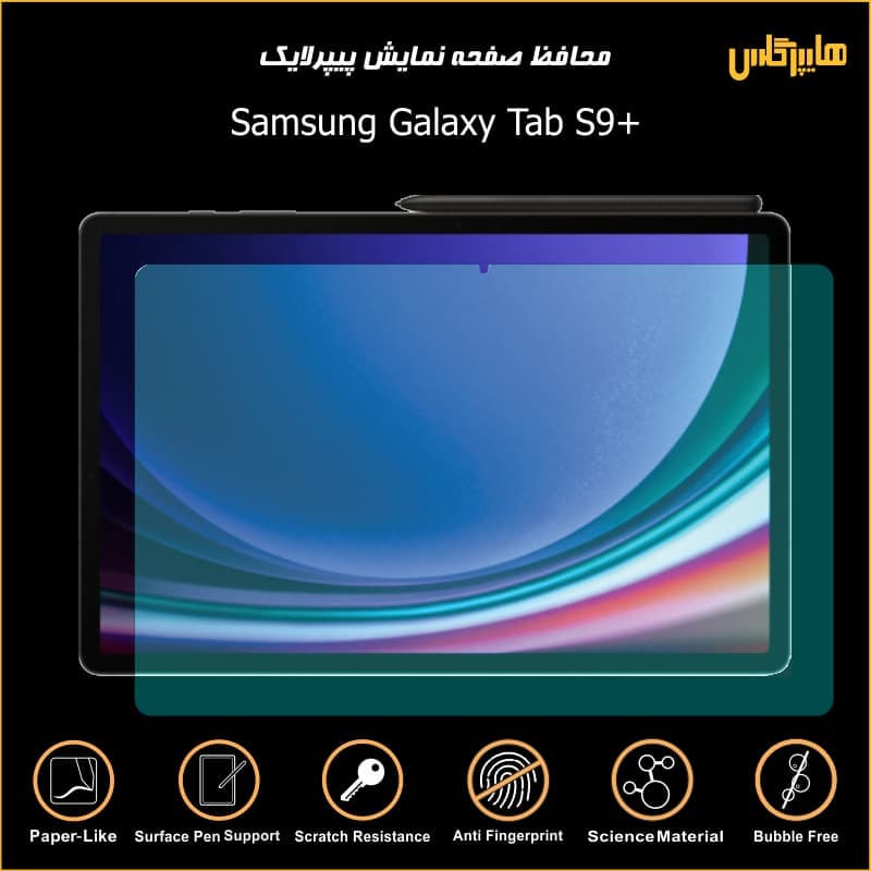 محافظ صفحه پیپرلایک تبلت سامسونگ Tab S9 Plus
