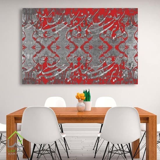 تابلو دیواری کلاسیک با شعری از حافظ