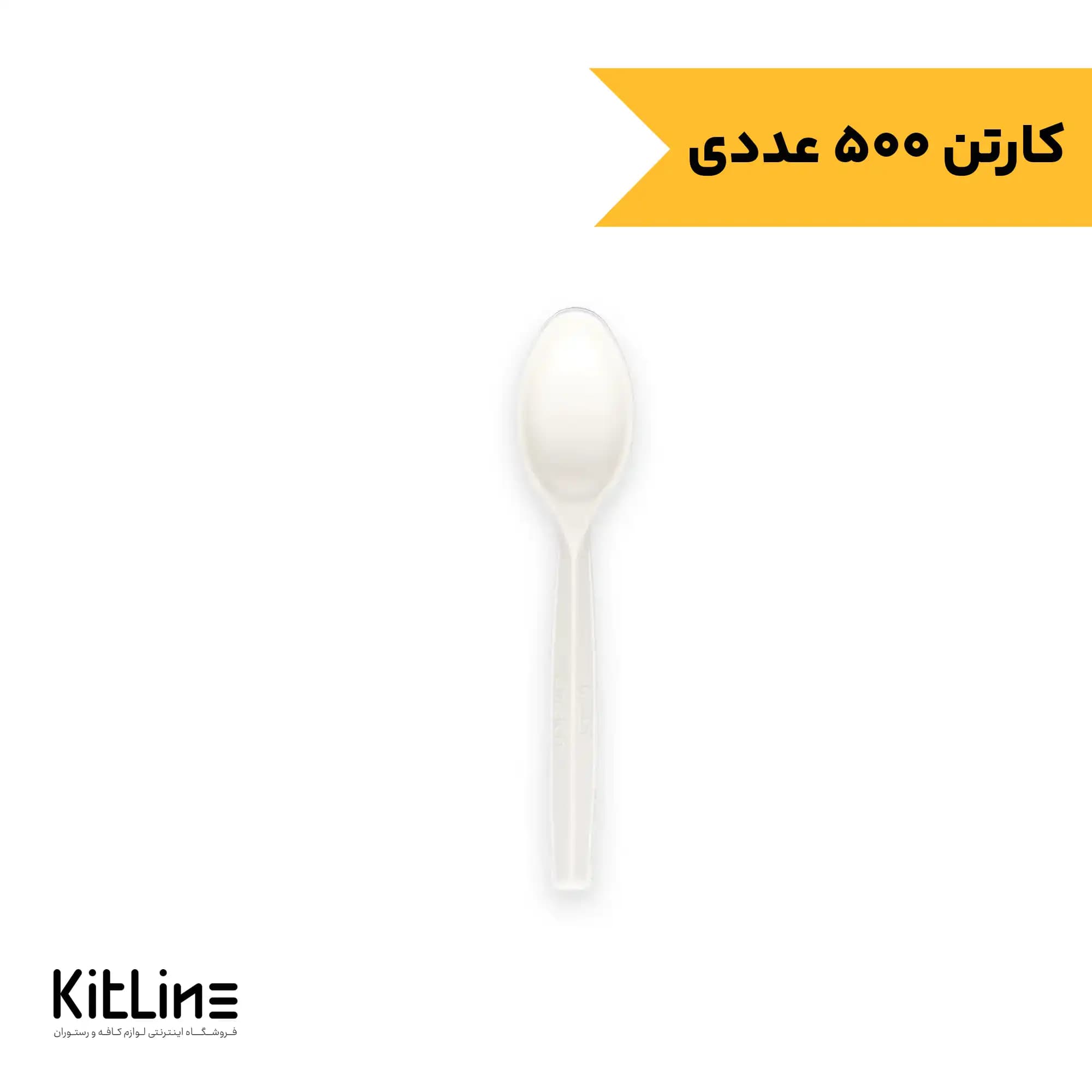 قاشق چای خوری یکبار مصرف گیاهی ۱۲ سانتیمتری آملون (کارتن ۵۰۰ عددی)