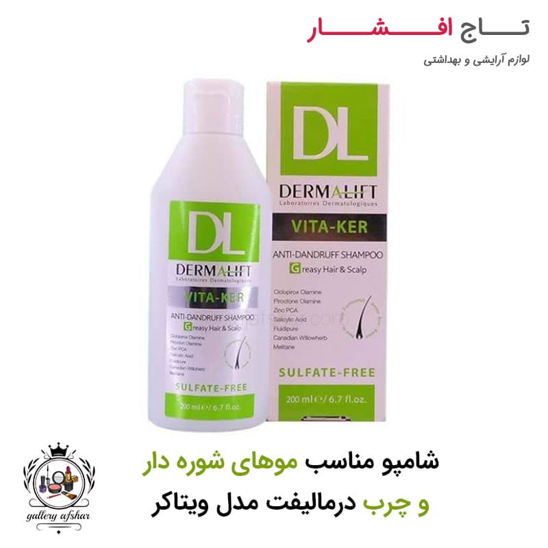 شامپو ضد شوره موی چرب درمالیفت مدل ویتاکر