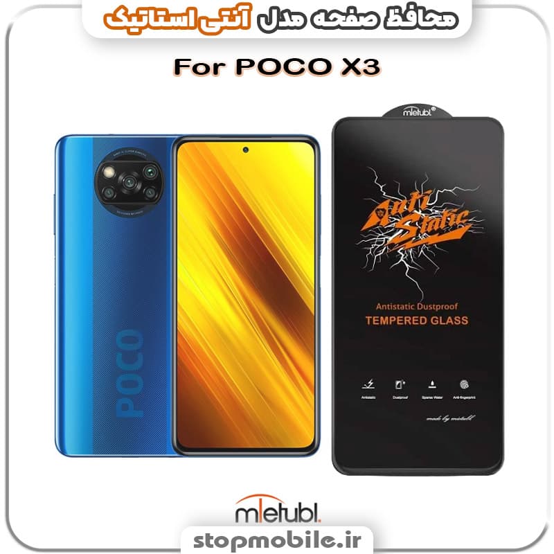 گلس شیائومی POCO X3 مدل آنتی استاتیک برند MEITUBL
