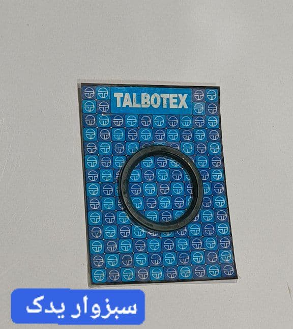 کاسه نمد لاستیکی چرخ جلو پیکان برند تالبوتکس
