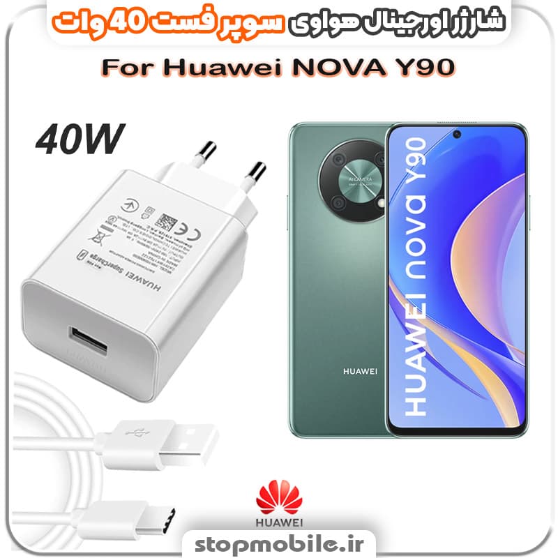 شارژر اورجینال سوپر فست 40 وات هواوى مدل Huawei NOVA Y90