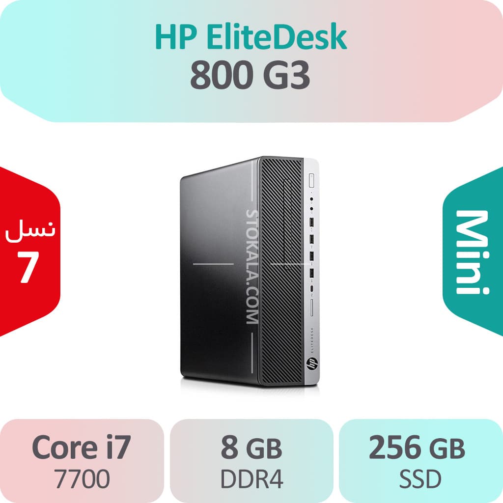 کیس استوک HP EliteDesk/ProDesk 800/600 G3 i7-7700 سایز مینی