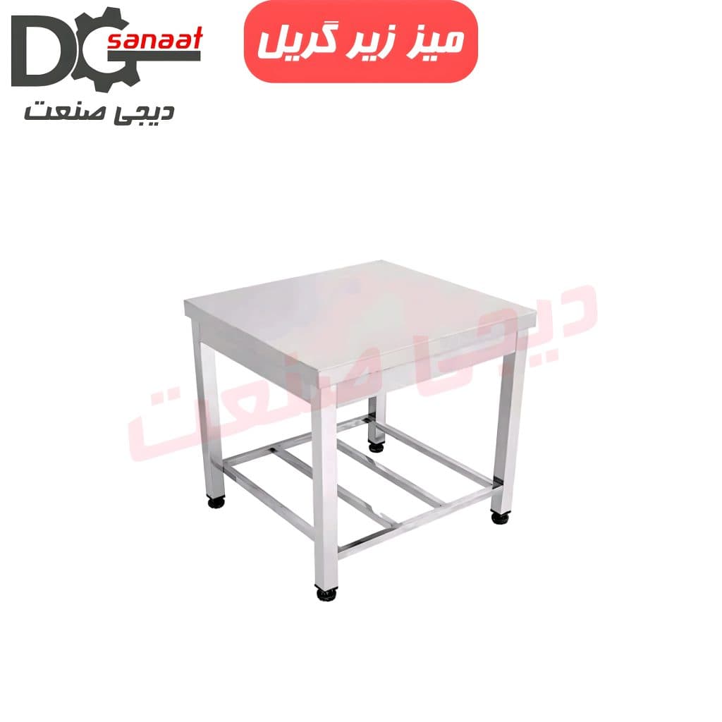 میز زیر گریل 60 سانتی