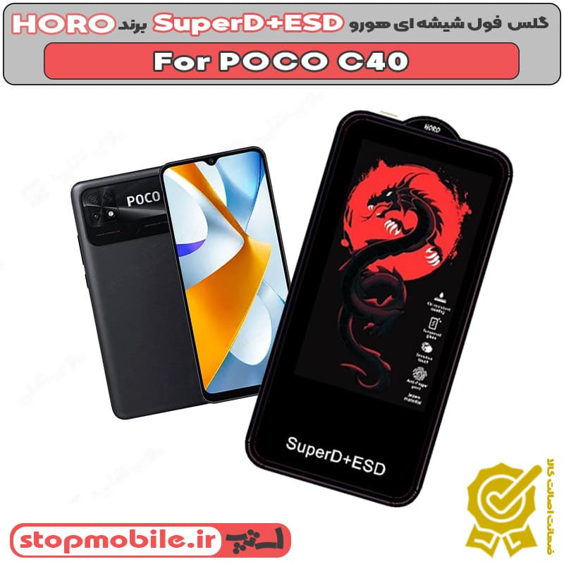 گلس شیائومی POCO C40 برند کیوسا مدل ANTI-STATIC