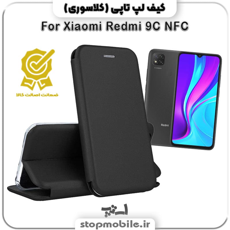 کیف لپ تاپی گوشی Xiaomi Redmi 9C NFC
