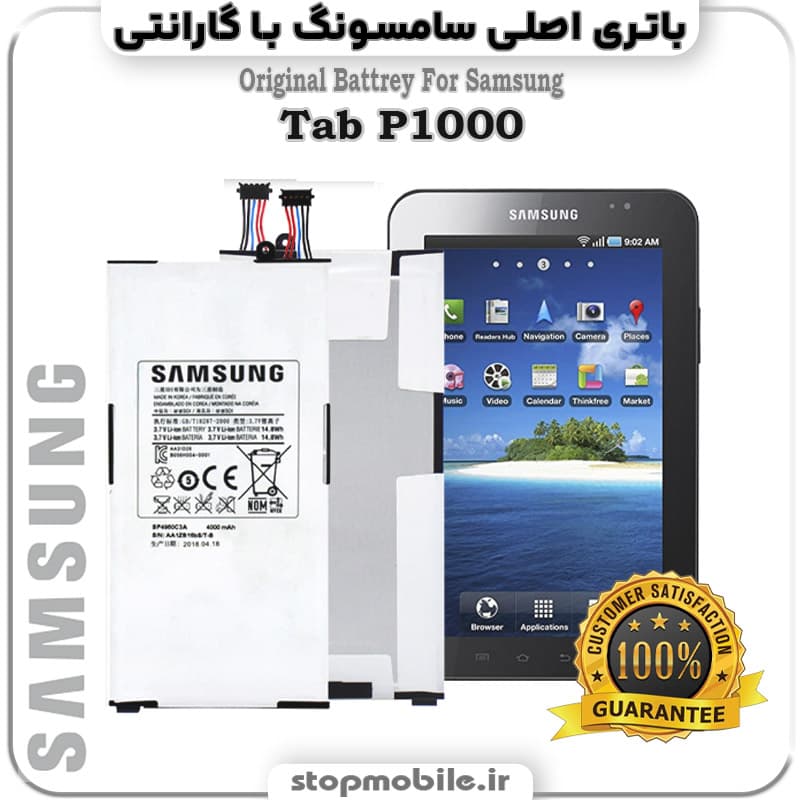 باتری تبلت سامسونگ Tab P1000