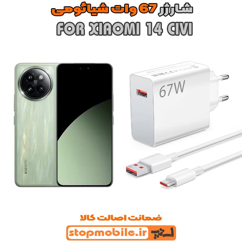 شارژر اورجینال سرکارتنی شیائومی 67 وات مناسب XIAOMI 14 CIVI