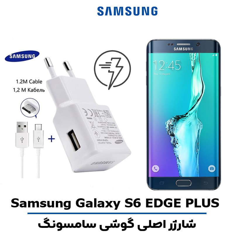 شارژر اصلى گوشى سامسونگ SAMSUNG GALAXY S6 EDGE PLUS مدل فست شارژ