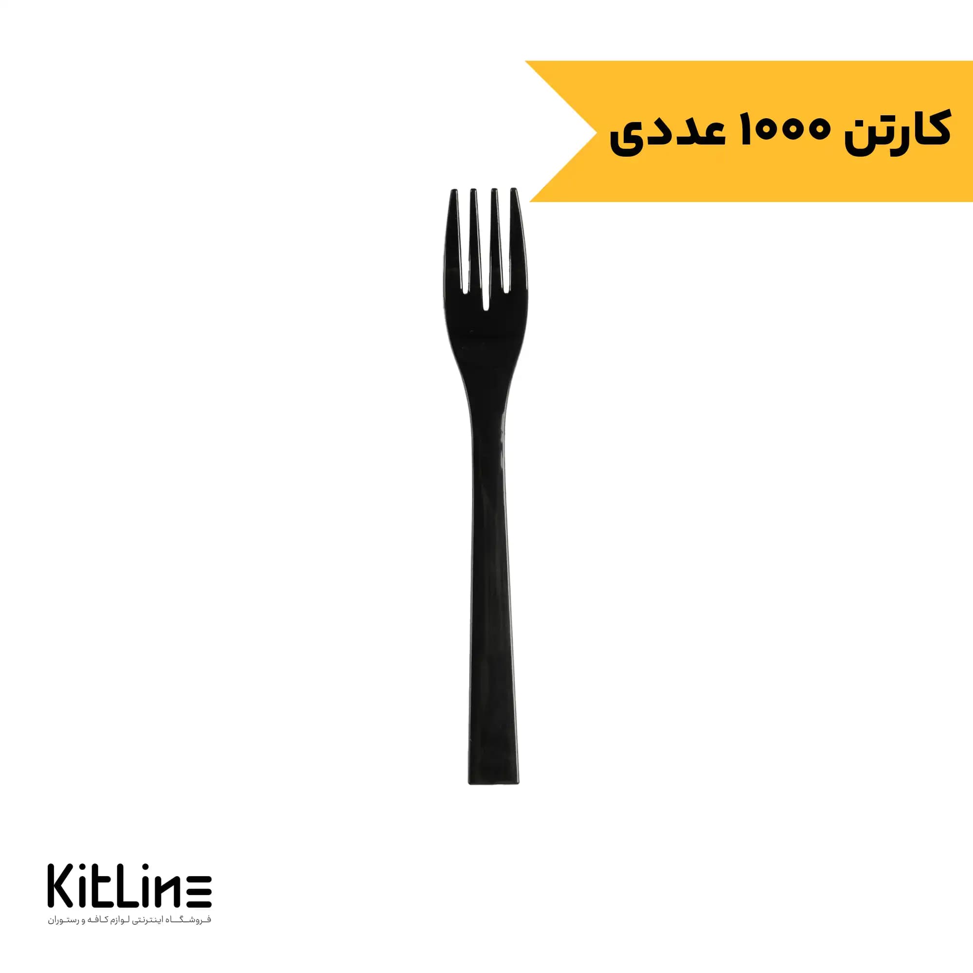 چنگال یکبار مصرف ۱۶ سانتیمتری مشکی مهر پارسا (کارتن ۱۰۰۰ عددی)