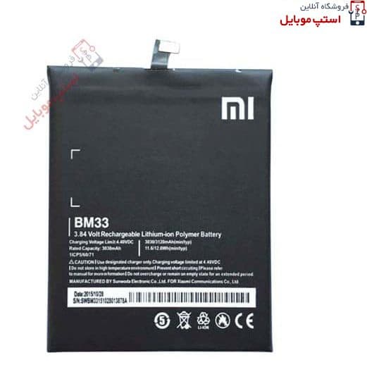 باتری اصلی گوشی شیائومی Xiaomi Mi 4I | BM33