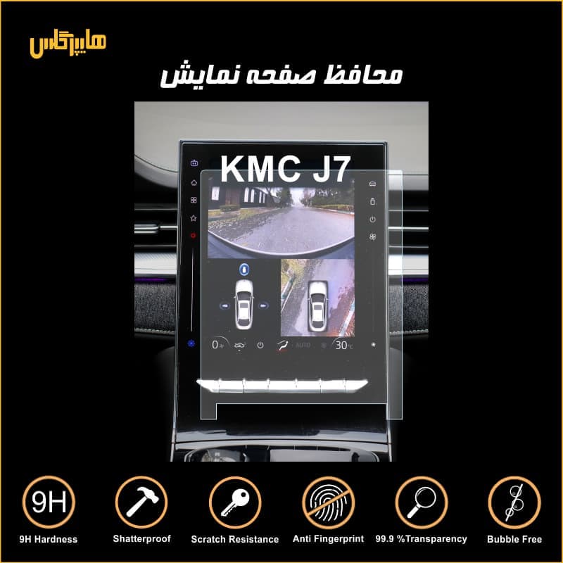محافظ صفحه مانیتور فابریک خودرو جک KMC J7