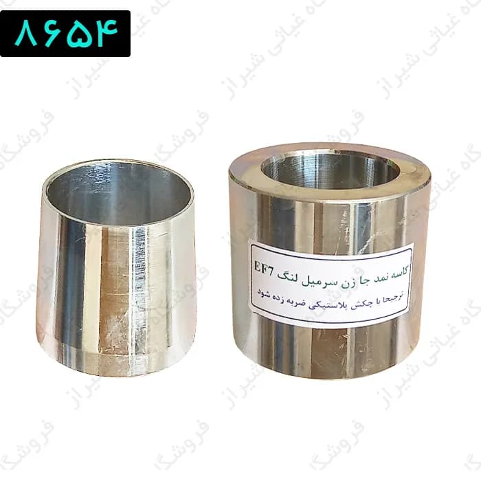 کاسه نمد جا زن سه میل لنگ EF7