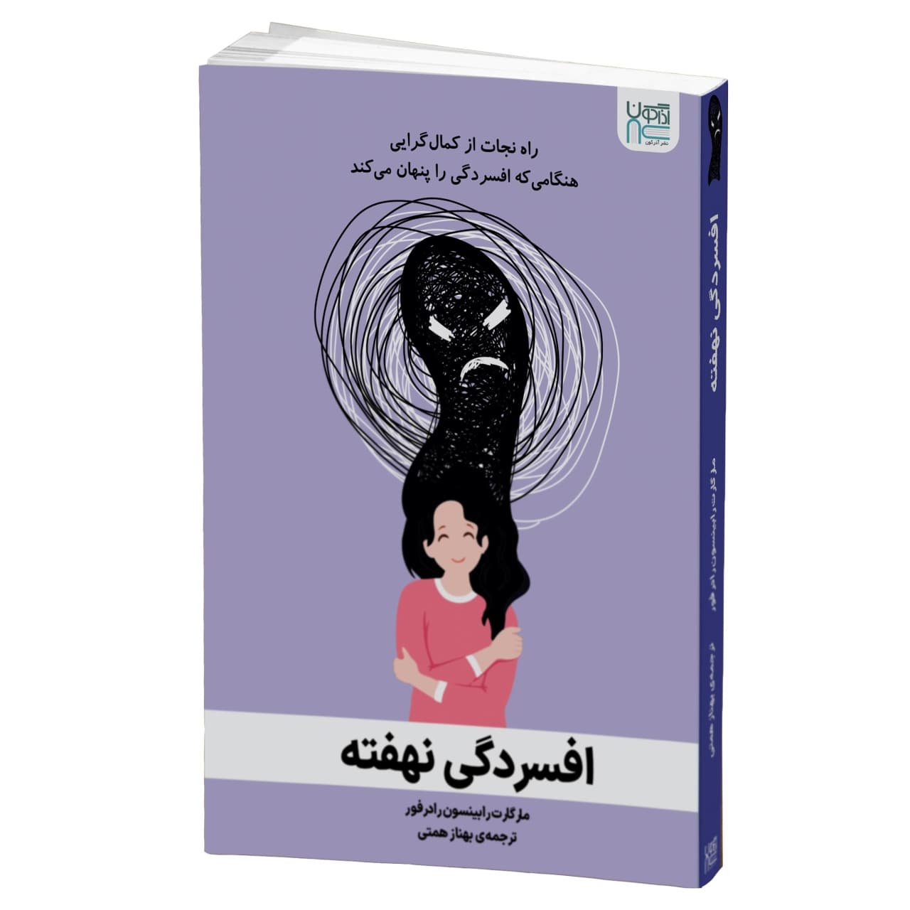 کتاب افسردگی نهفته اثر مارگارت رابینسون رادرفورد