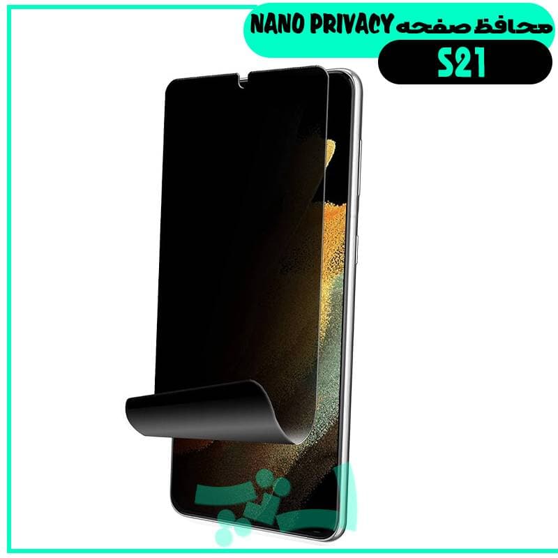 گلس پرایوسی سامسونگ Galaxy S21 از نوع نانو پرایوسی
