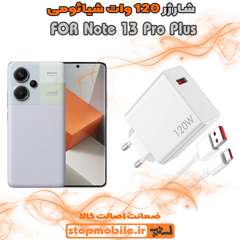 شارژر اورجینال سر کارتنی شیائومی 120 وات مناسب Note 13 Pro Plus