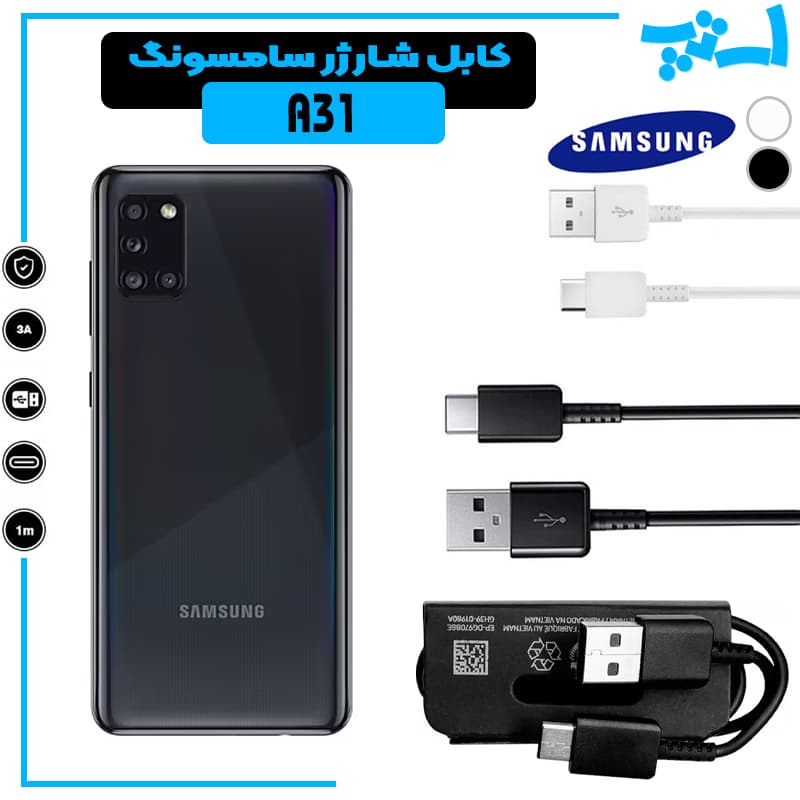 کابل شارژر گوشی سامسونگ A31 از نوع تایپ سی Type-C