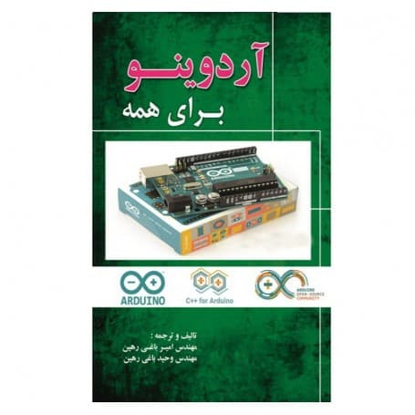 کتاب آردوینو برای همه