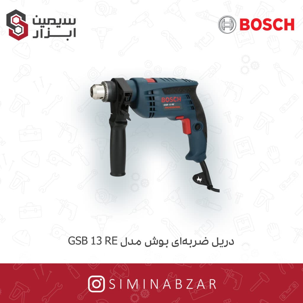 دریل بوش مدل GSB 13 RE | خرید دریل بوش با بهترین قیمت