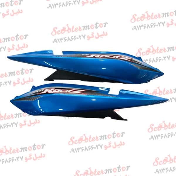 قاب (کاور) گیتاری زیر زین آبی موتور tvs راکس شرکتی (جفتی)