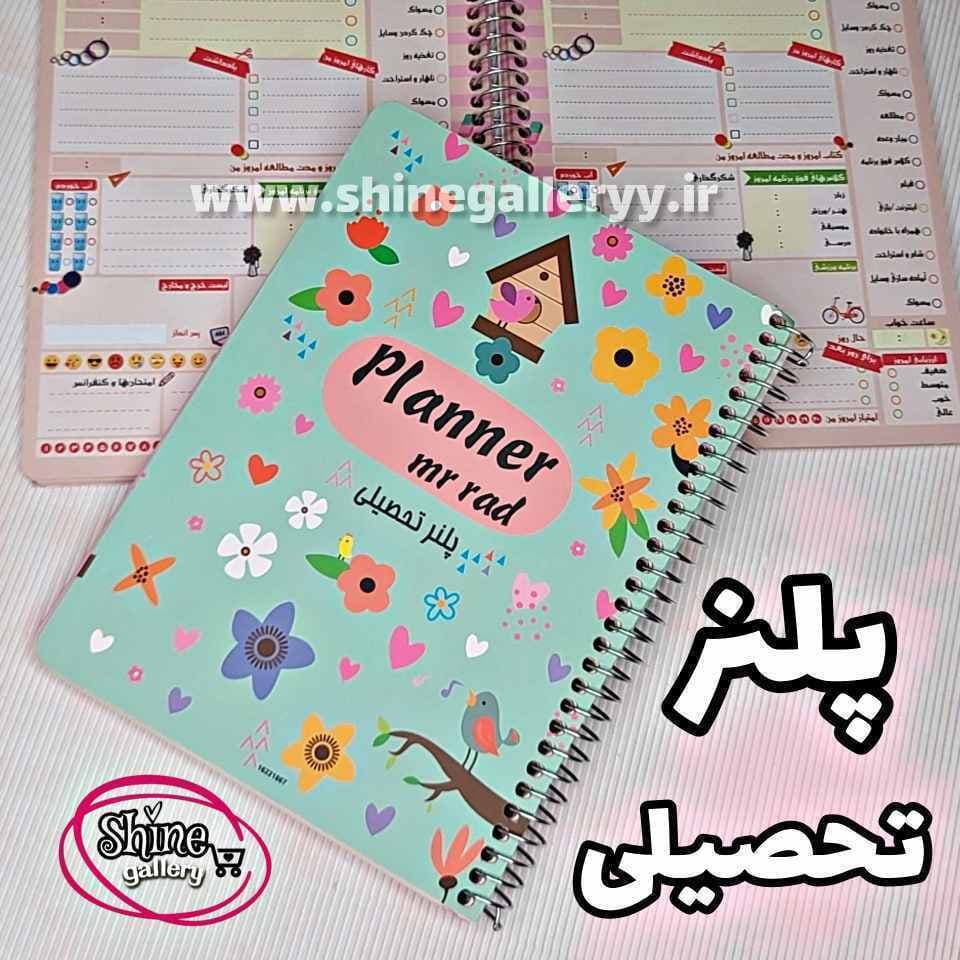 پلنر تحصیلی گل و پرنده