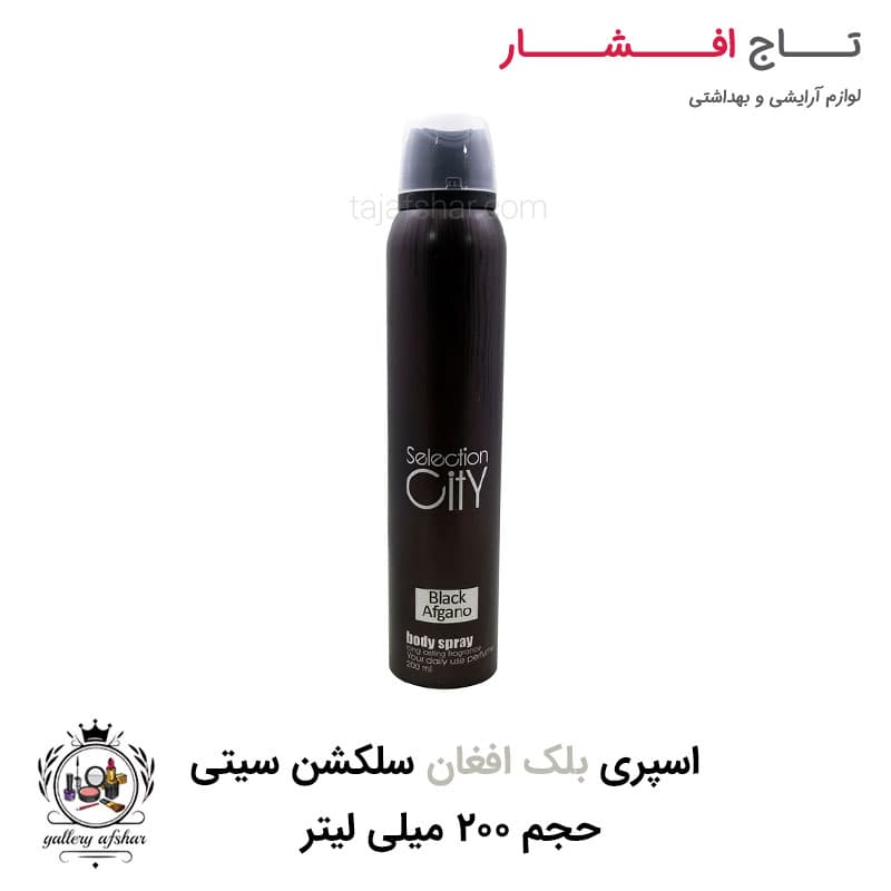 اسپری بدن سلکشن سیتی مردانه رایحه بلک افغان حجم ۲۰۰ میلی لیتر