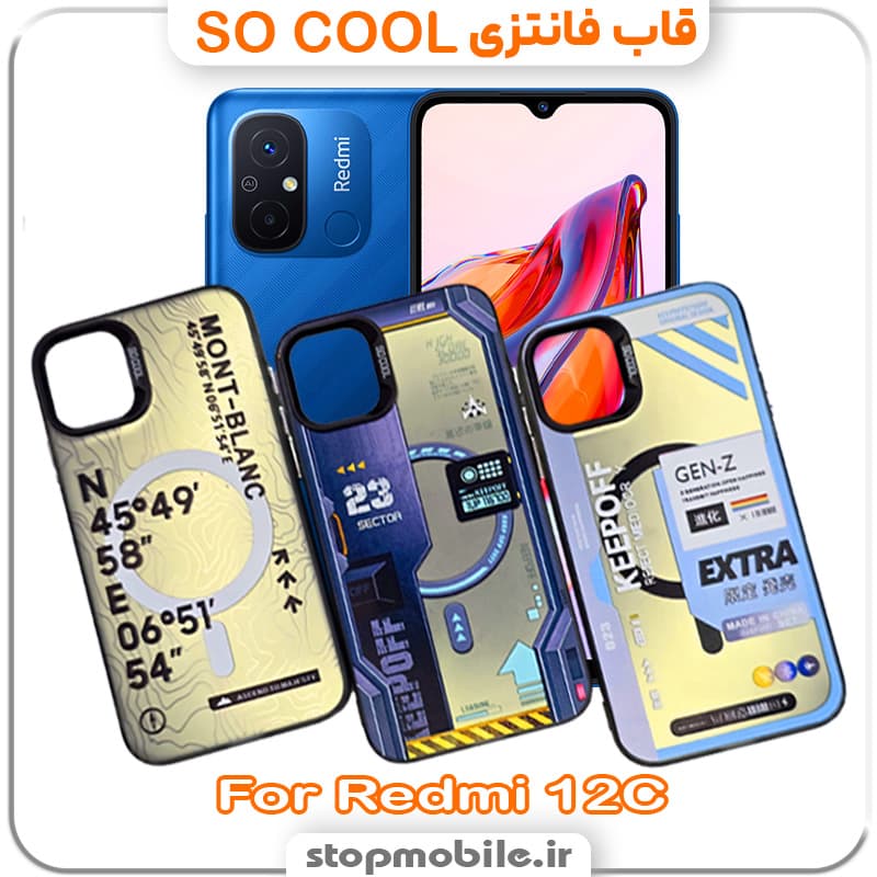 قاب فانتزی شیائومی Redmi 12C مدل SO COOL