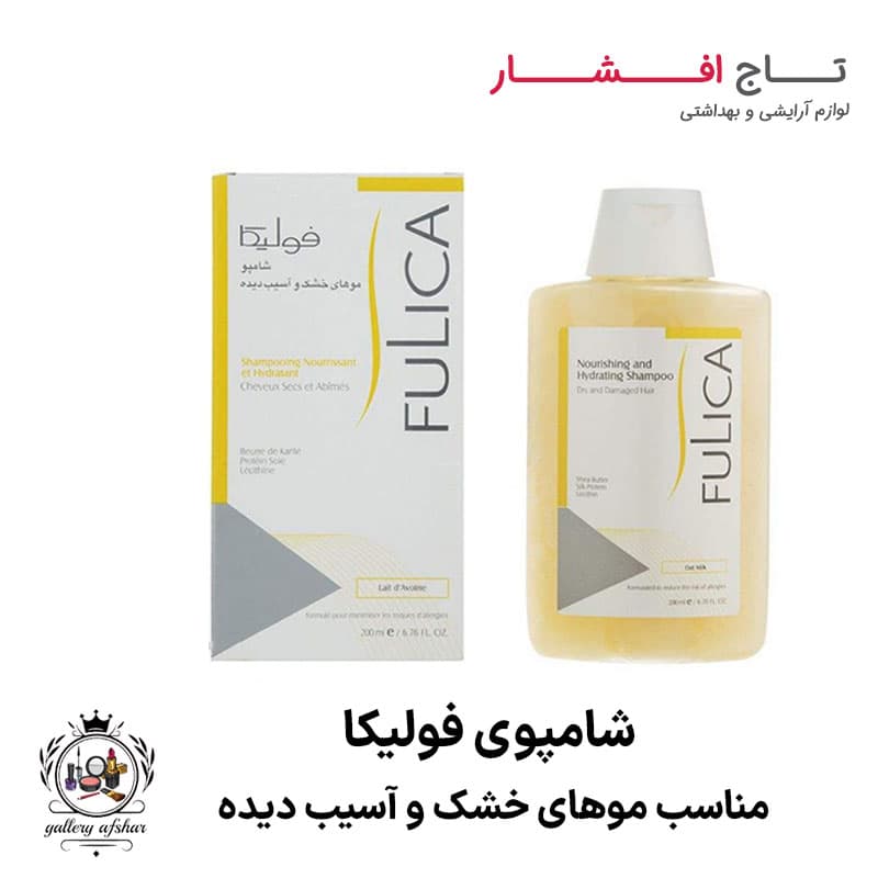 شامپو موهای خشک و آسیب دیده فولیکا ۲۰۰ میلی لیتر