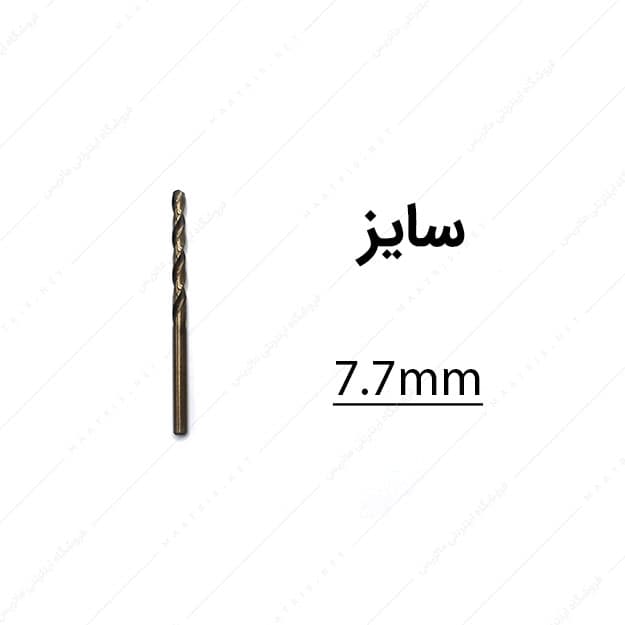 مته کبالت قطر 7.7 میلی متر