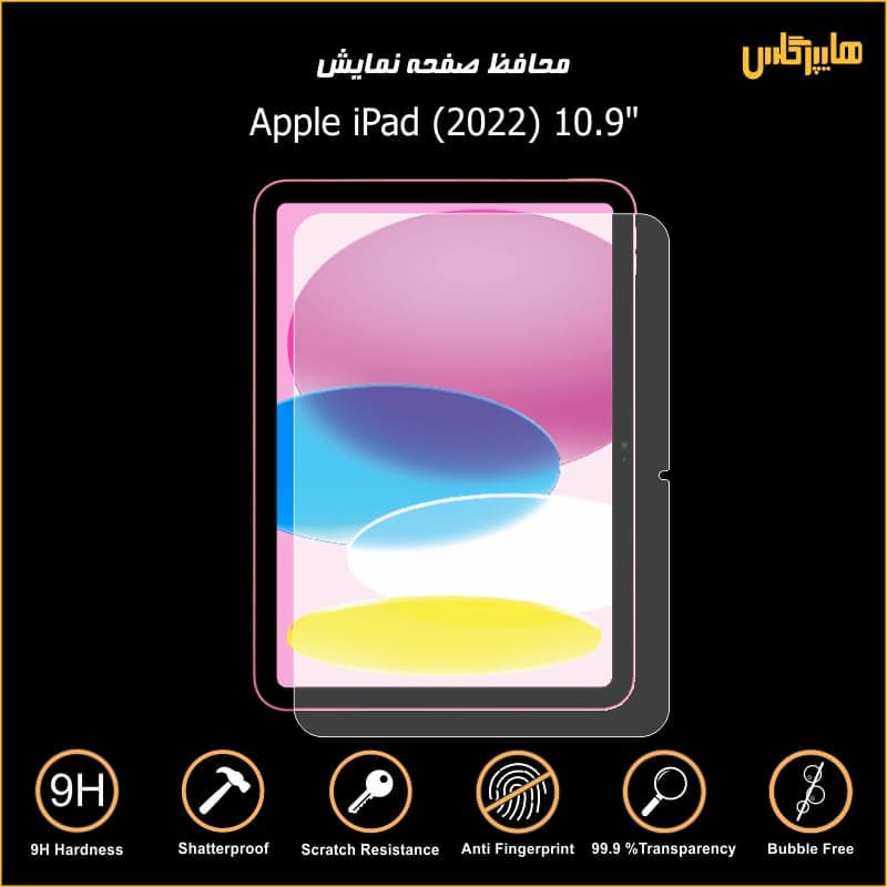 محافظ صفحه نمایش آیپد پرو 9-10 اینچ 2022
