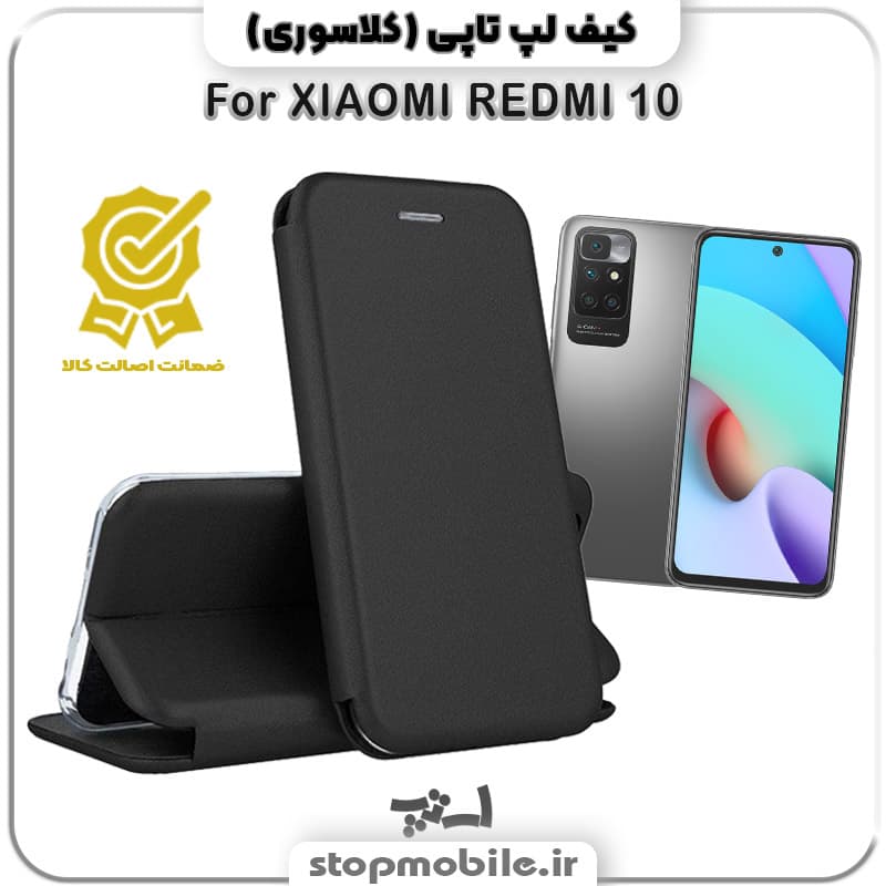 کیف لپ تاپی گوشی XIAOMI REDMI 10