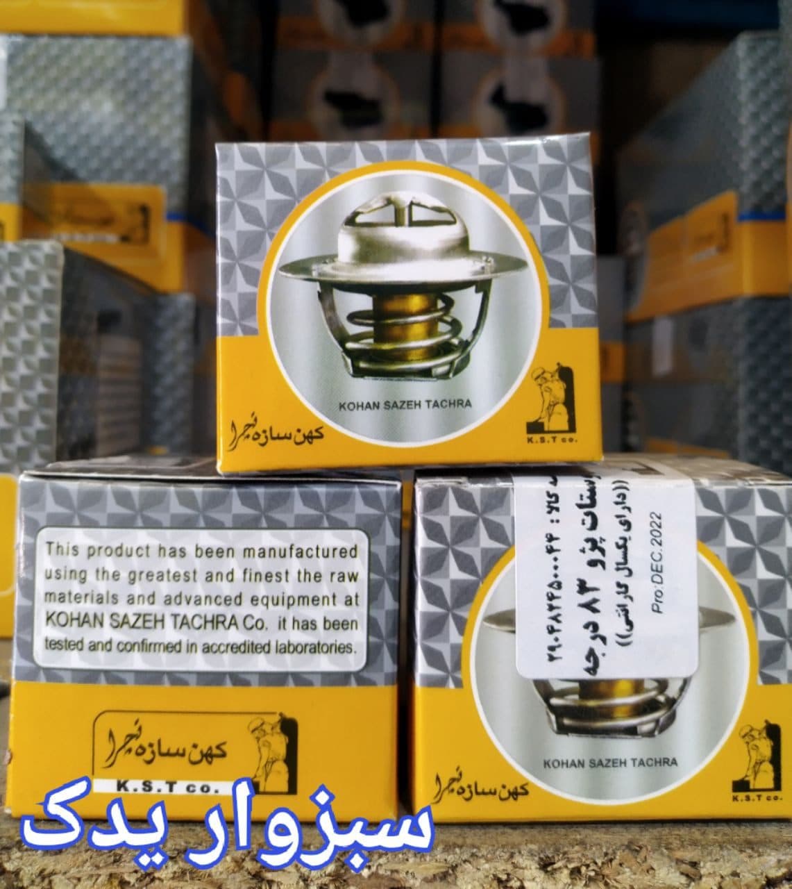 ترموستات پژو 83 کهن سازه