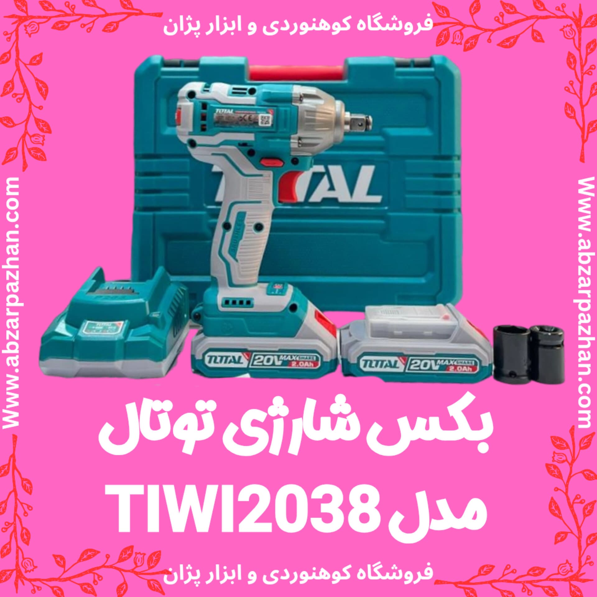 بکس شارژی توتال مدل TIWI2038