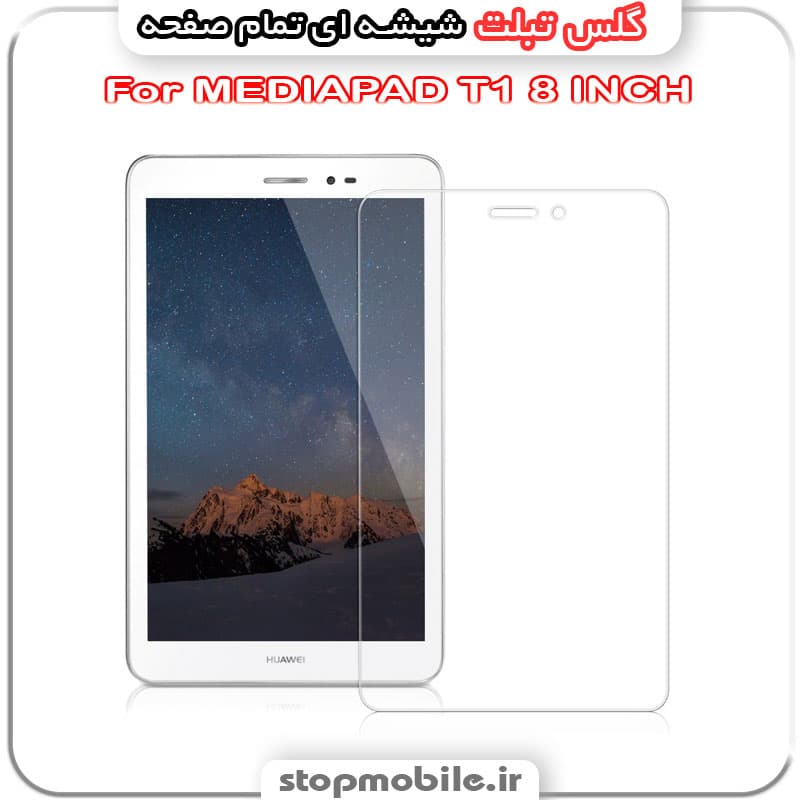 گلس تبلت هوآوی مدل MEDIAPAD T1 8 INCH از جنس شیشه ای تمام صفحه