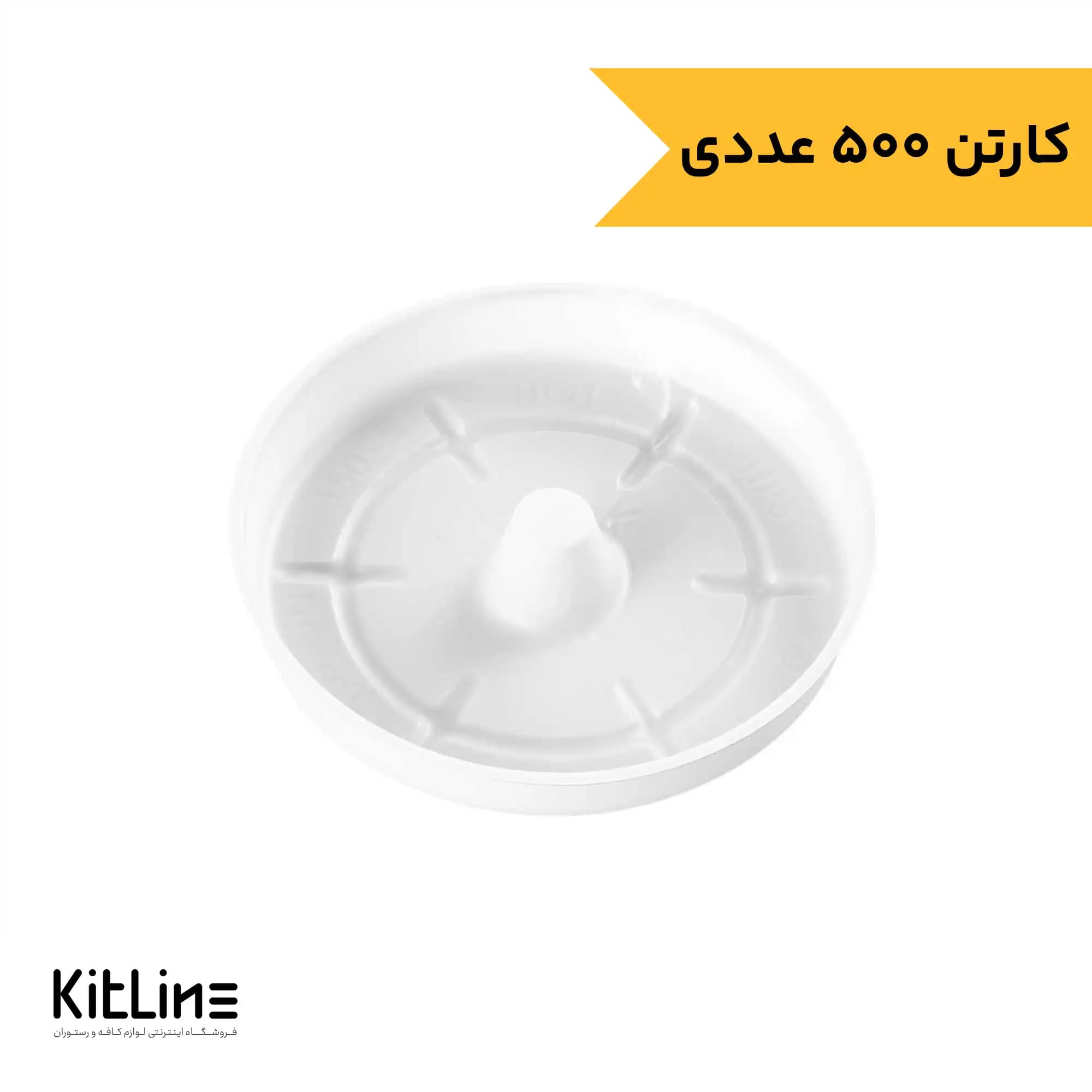 درپوش لیوان یکبار مصرف پلاستیکی ۷.۵ سانتیمتری رستاک (کارتن ۵۰۰ عددی)