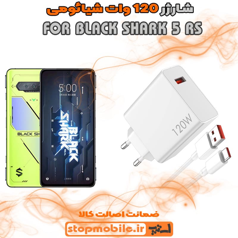 شارژر اورجینال سر کارتنی شیائومی 120 وات مناسب BLACK SHARK 5 RS