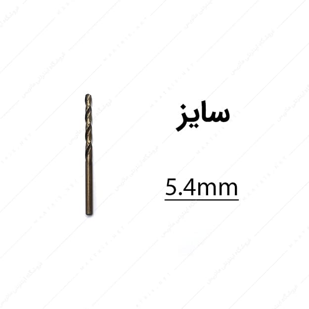 مته کبالت قطر 5.4 میلی متر