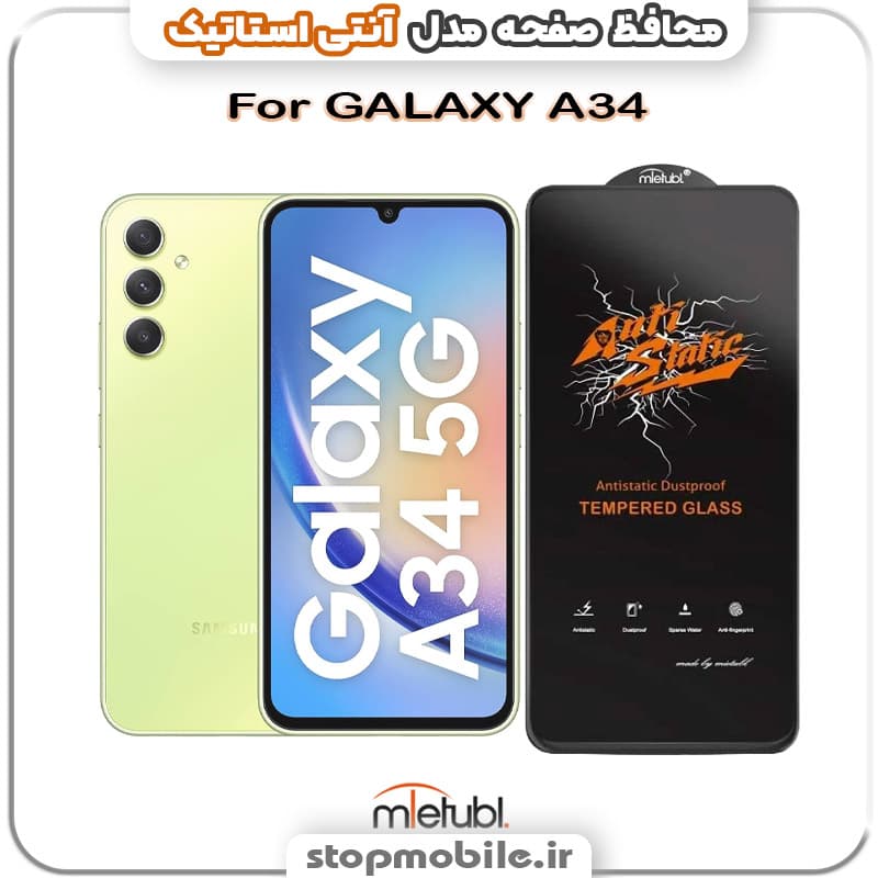 گلس سامسونگ GALAXY A34 برند MIETUBL مدل SUPER-D