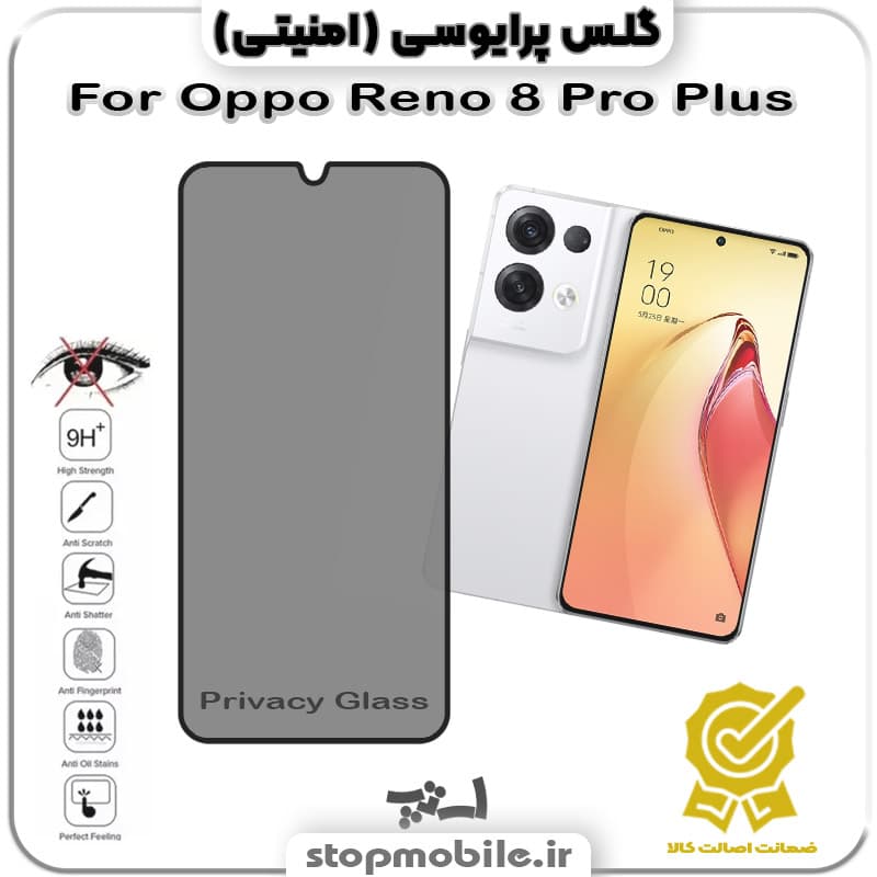 گلس پرایوسی اوپو Oppo Reno 8 Pro Plus