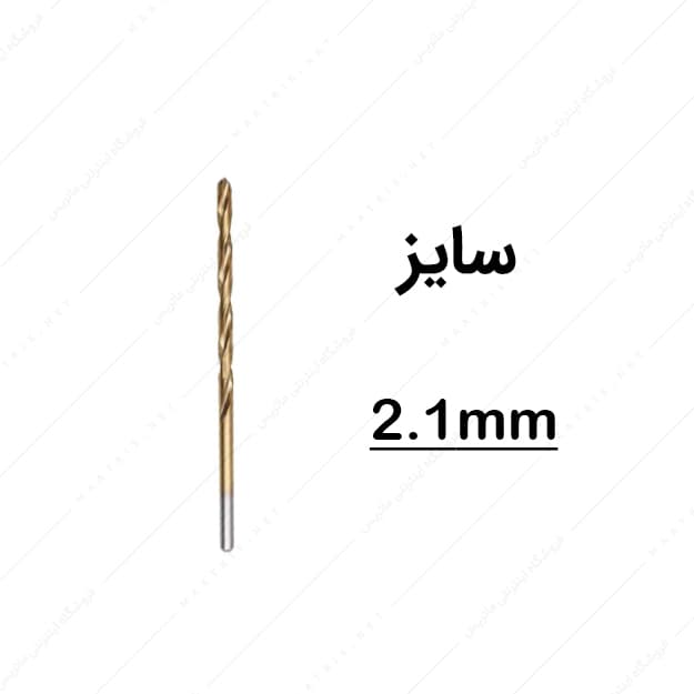مته HSS قطر 2.1 میلی متر
