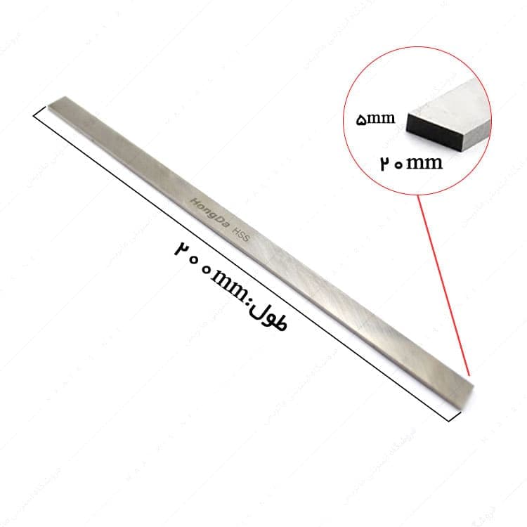 تیغچه برش تخت HSS سایز 200×20×5 میلی متر برند هانگدا
