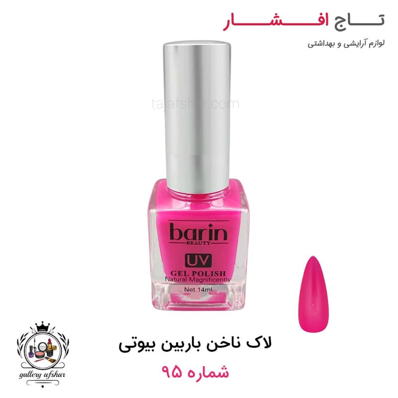 لاک ناخن بارین بیوتی شماره BA95