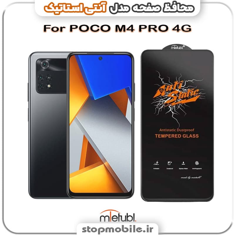 گلس شیائومی POCO M4 PRO 4G مدل آنتی استاتیک برند MEITUBL