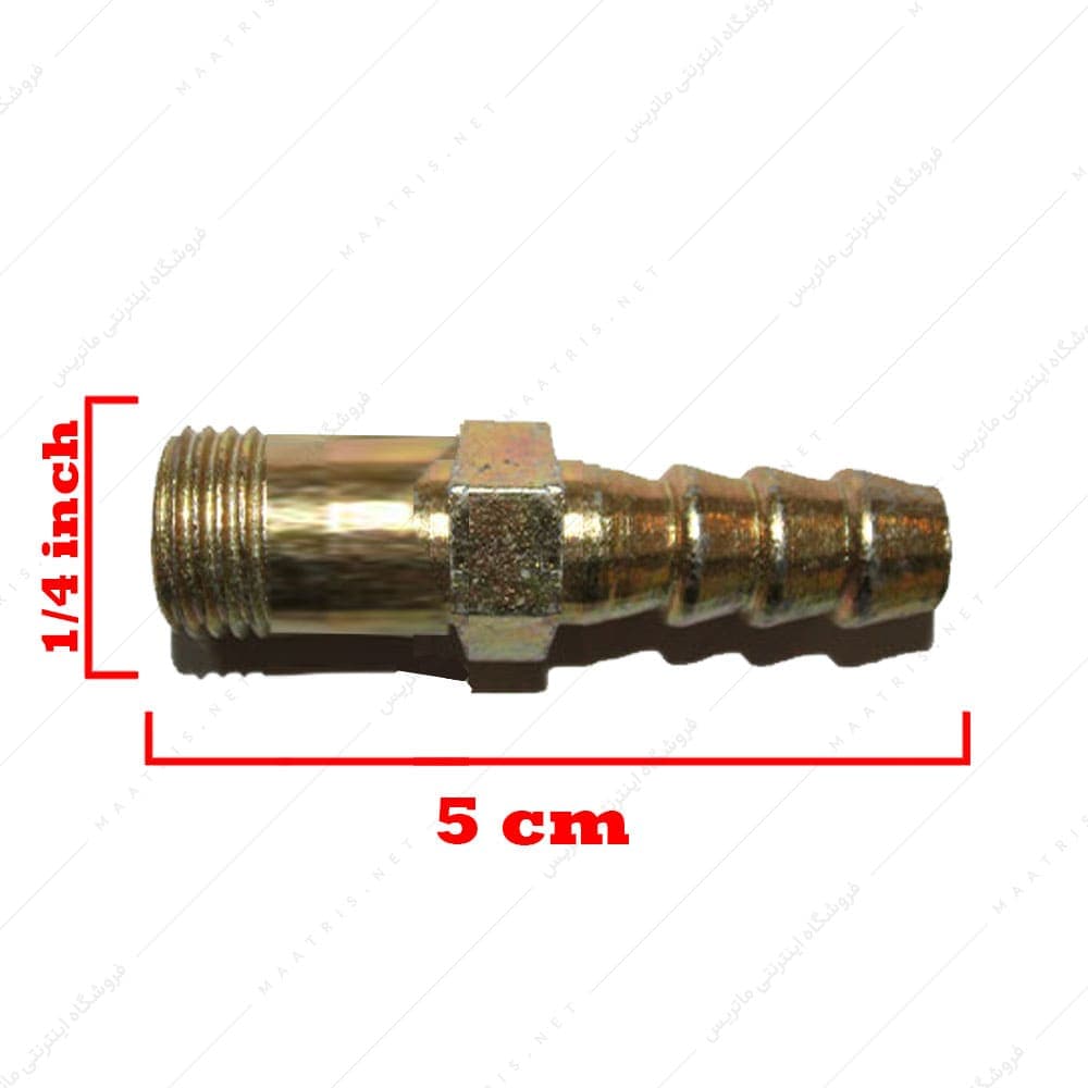 سر شیلنگی آهنی 1/4 اینچ طول 5 سانتی متر
