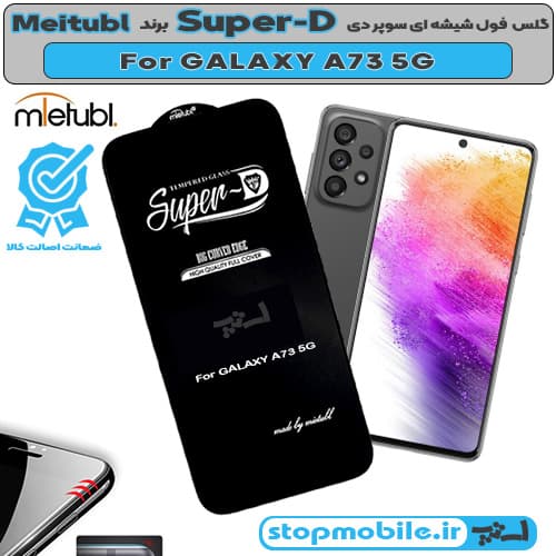 گلس سامسونگ GALAXY A73 5G برند MIETUBL مدل SUPER-D