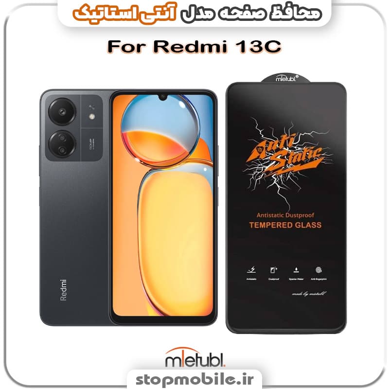 گلس میتوبل اصلی شیائومی Poco C75 مدل Anti Static